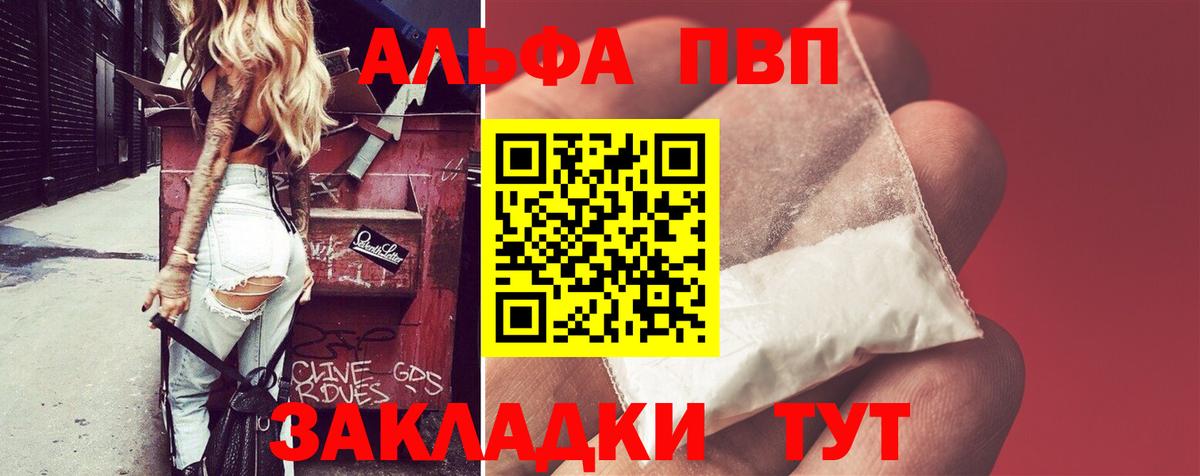 Дедовск  Alpha PVP СК КРИС  как найти   А ПВП Crystall  Вход с VPN 
