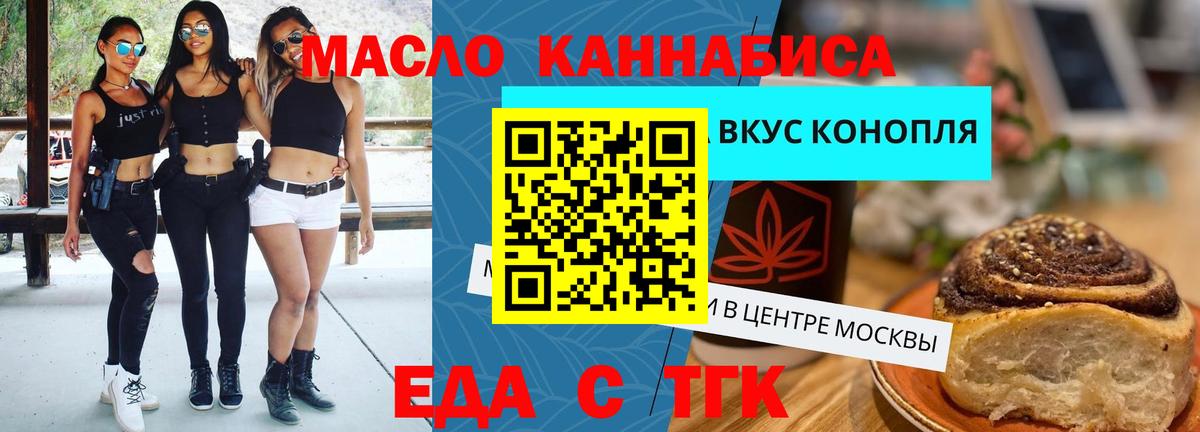 Еда ТГК конопля  Вход с VPN  Дедовск 