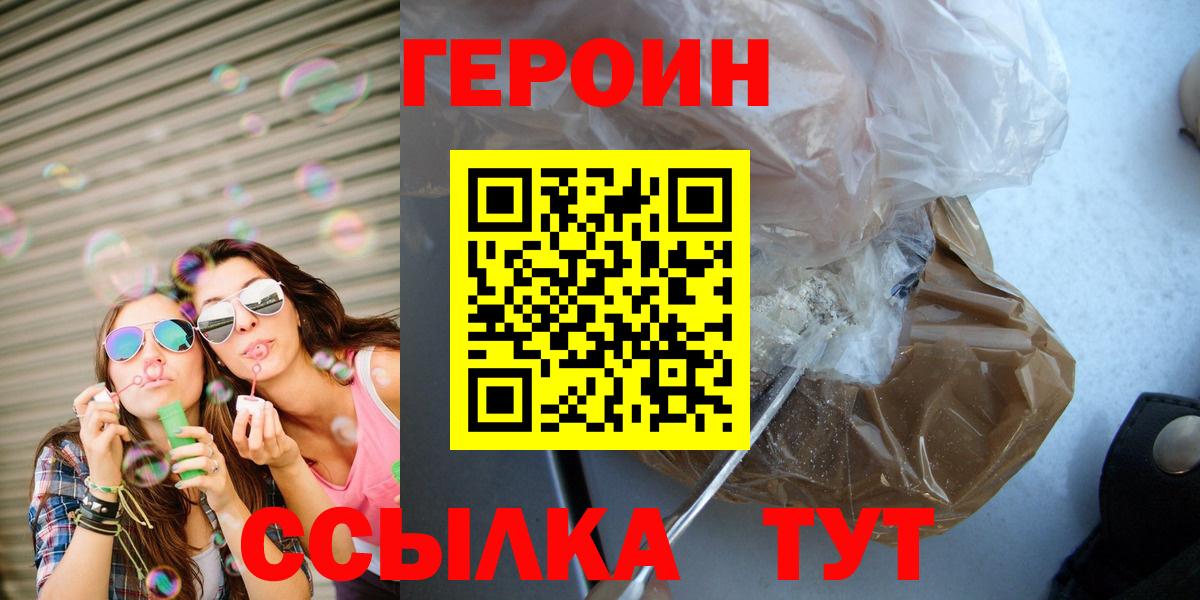 Героин белый  Вход с VPN  Дедовск 
