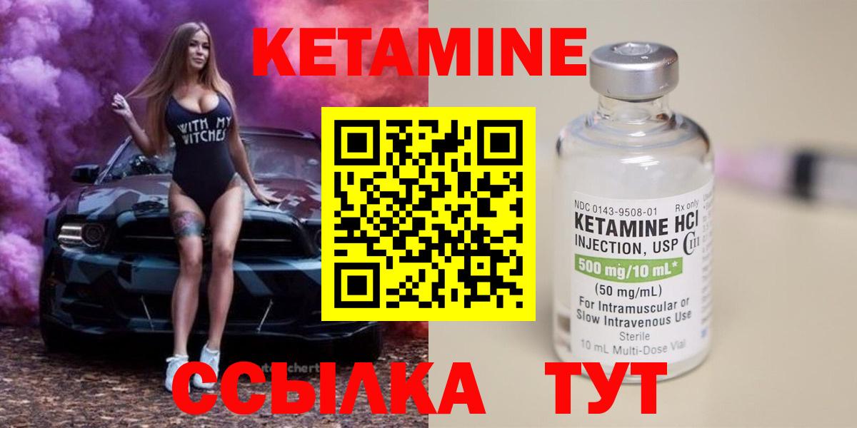 КЕТАМИН ketamine Дедовск