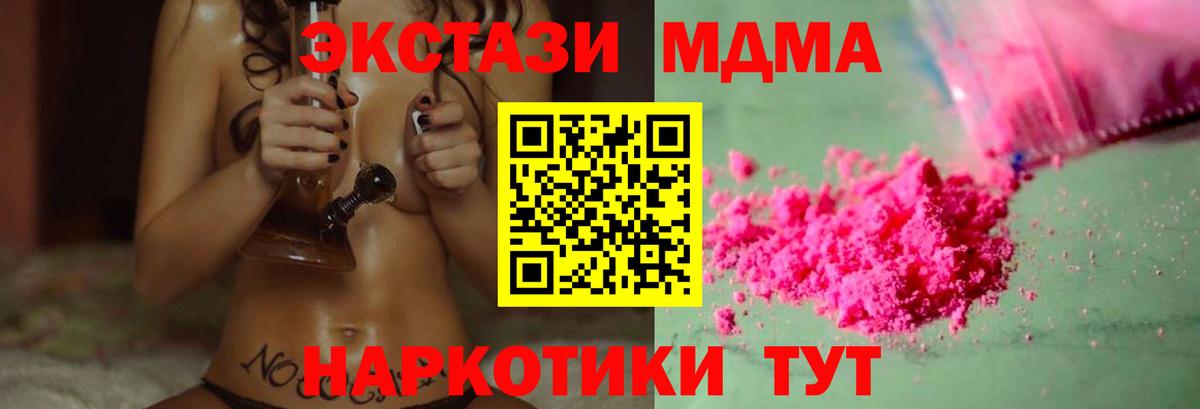МДМА  Вход с VPN  MDMA молли  Дедовск  МДМА Molly 