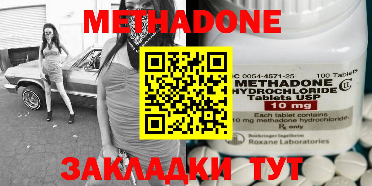 МЕТАДОН кристалл Дедовск